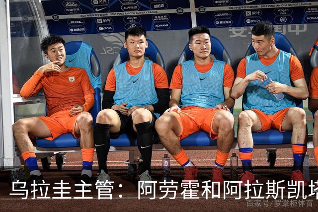 乌拉圭主管：阿劳霍和阿拉斯凯塔好转 吉梅内斯有望赶上首战